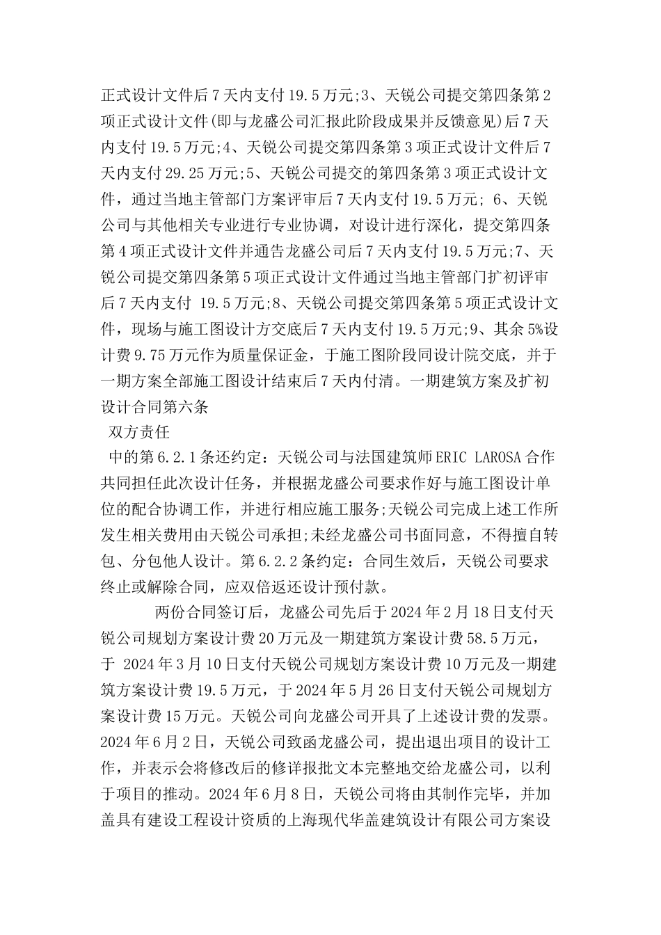 上诉人上海天锐建筑咨询有限公司因建设工程设计合同纠纷-_第3页