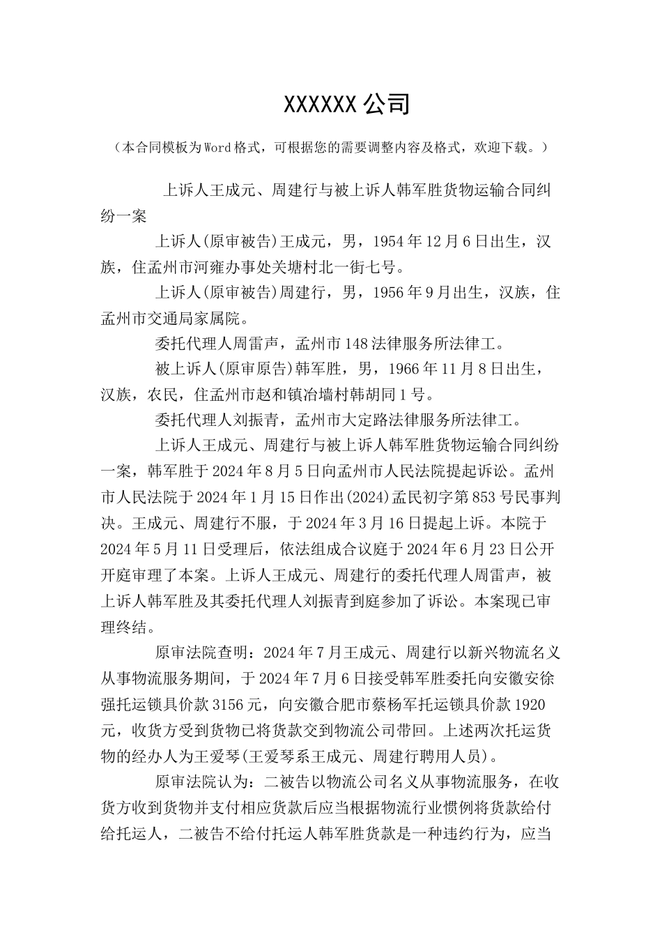 上诉人王成元、周建行与被上诉人韩军胜货物运输合同纠纷一案-_第2页