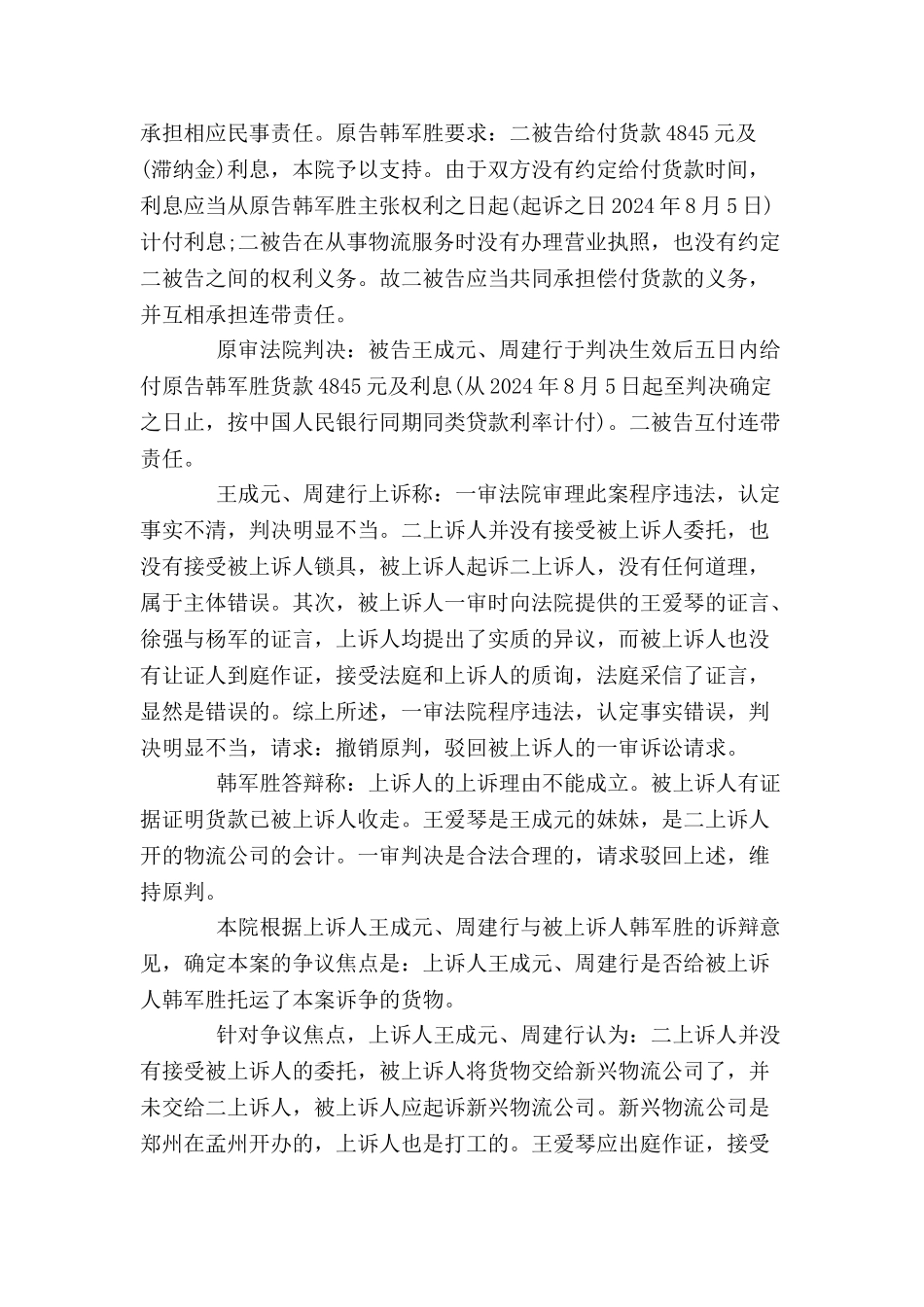 上诉人王成元、周建行与被上诉人韩军胜货物运输合同纠纷一案-_第3页