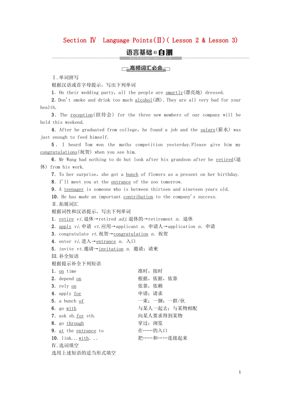 高中英语 Unit 3 Celebration Section Ⅳ Language Points（Ⅱ）（Lesson 2  Lesson 3）学案 北师大版必修1-北师大版高一必修1英语学案_第1页