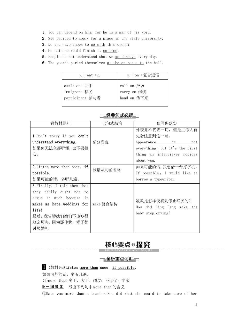 高中英语 Unit 3 Celebration Section Ⅳ Language Points（Ⅱ）（Lesson 2  Lesson 3）学案 北师大版必修1-北师大版高一必修1英语学案_第2页