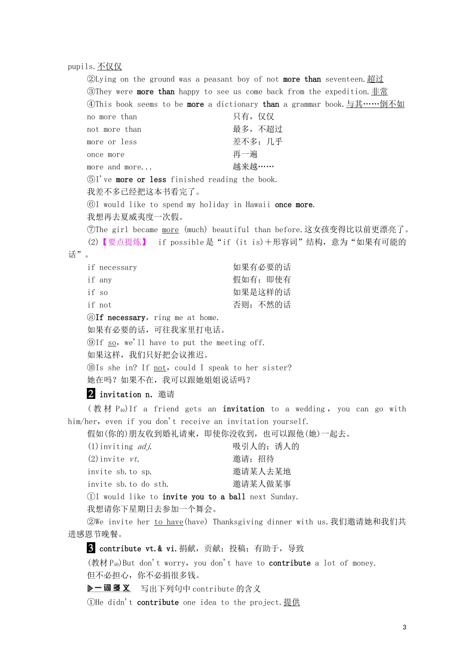 高中英语 Unit 3 Celebration Section Ⅳ Language Points（Ⅱ）（Lesson 2  Lesson 3）学案 北师大版必修1-北师大版高一必修1英语学案_第3页