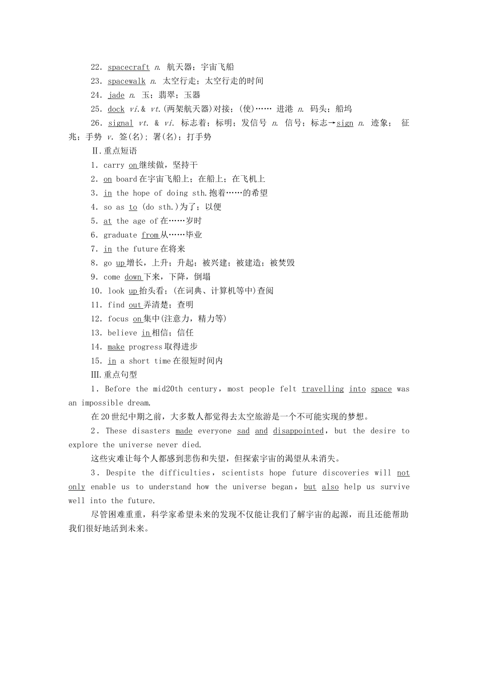 高中英语 Unit 4 Space Exploration Section Ⅰ Listening and SpeakingReading and Thinking学案（含解析）新人教版必修第三册-新人教版高一必修第三册英语学案_第3页