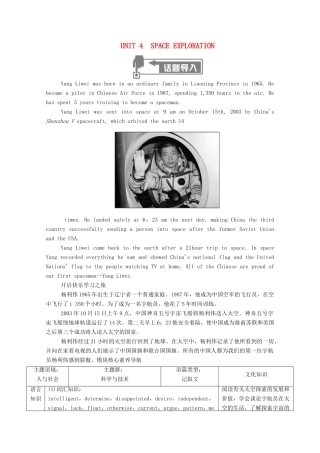 高中英语 Unit 4 Space Exploration Section Ⅰ Listening and SpeakingReading and Thinking学案（含解析）新人教版必修第三册-新人教版高一必修第三册英语学案