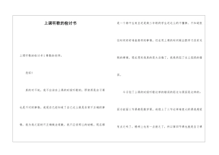 上课听歌的检讨书