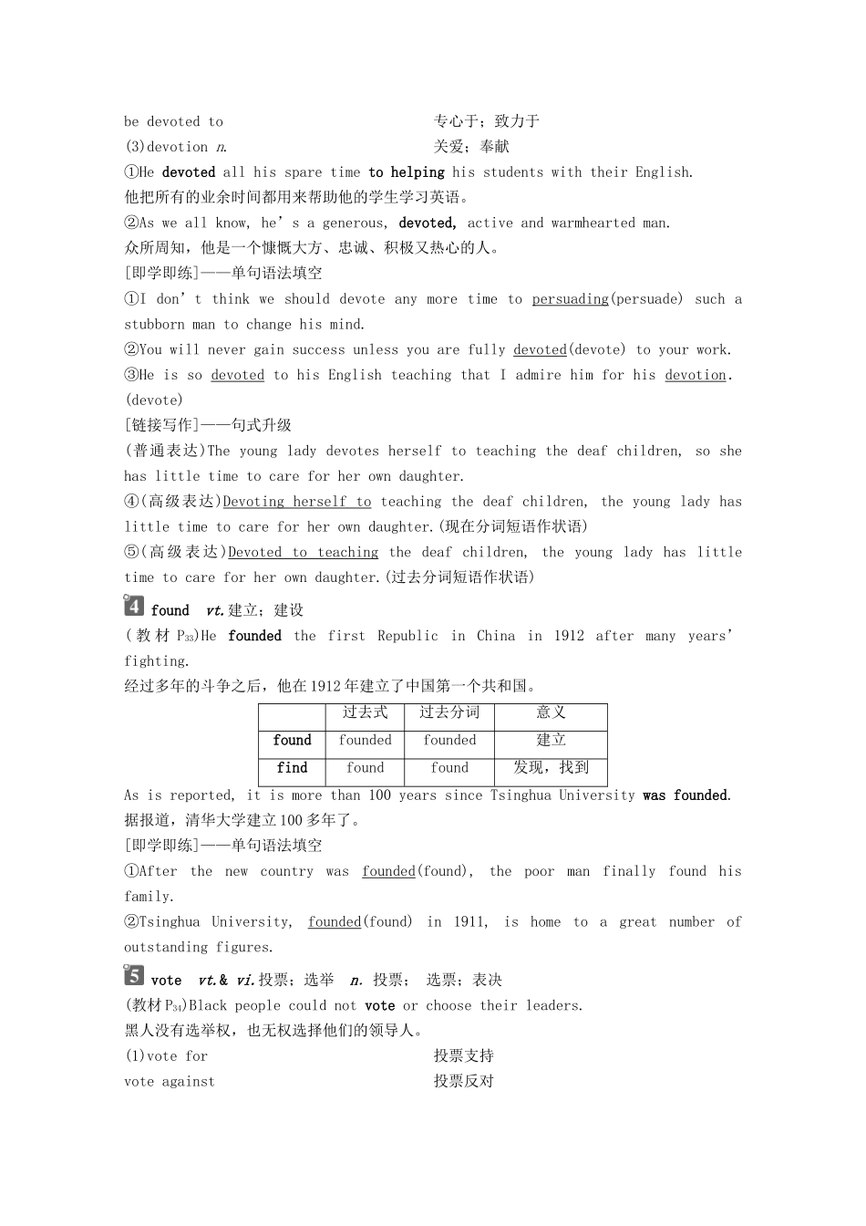 高中英语 Unit 5 Nelson Mandela a modern hero Section Ⅱ Warming Up  Reading—Language Points学案 新人教版必修1-新人教版高一必修1英语学案_第2页