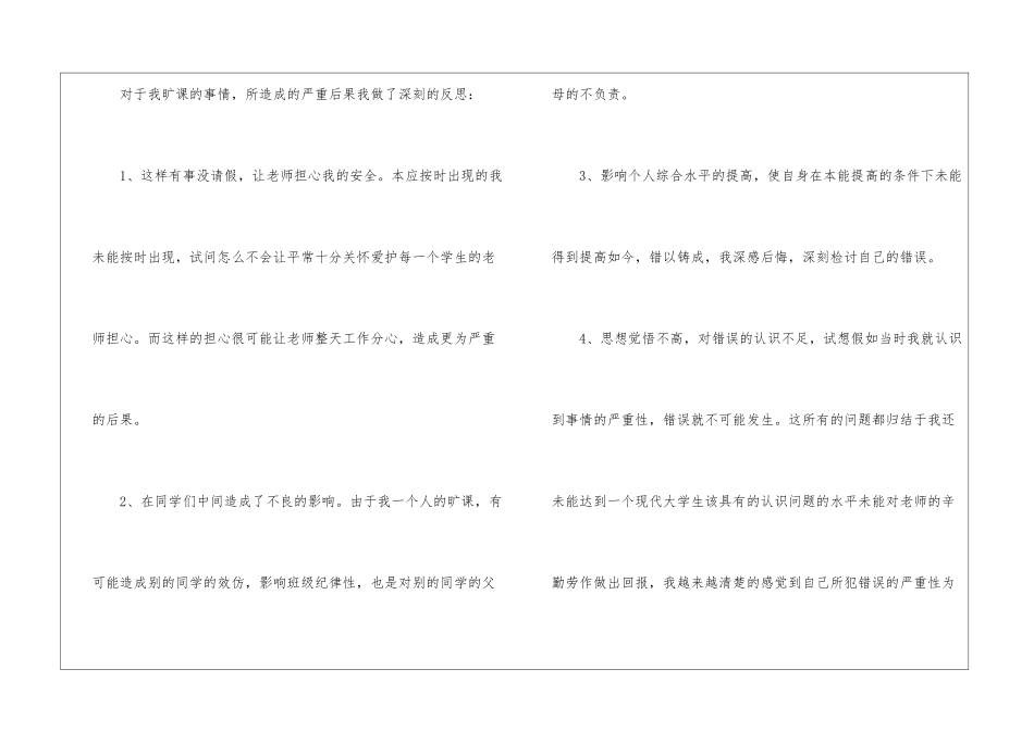 上课讲话万能检讨书_第2页
