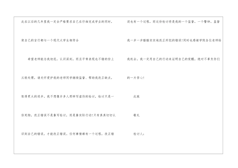 上课讲话万能检讨书_第3页