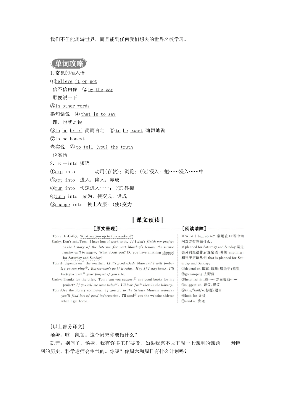 高中英语 Unit 4 Cyberspace Period Three Lesson 3 Virtual Reality学案 北师大版必修2-北师大版高一必修2英语学案_第2页