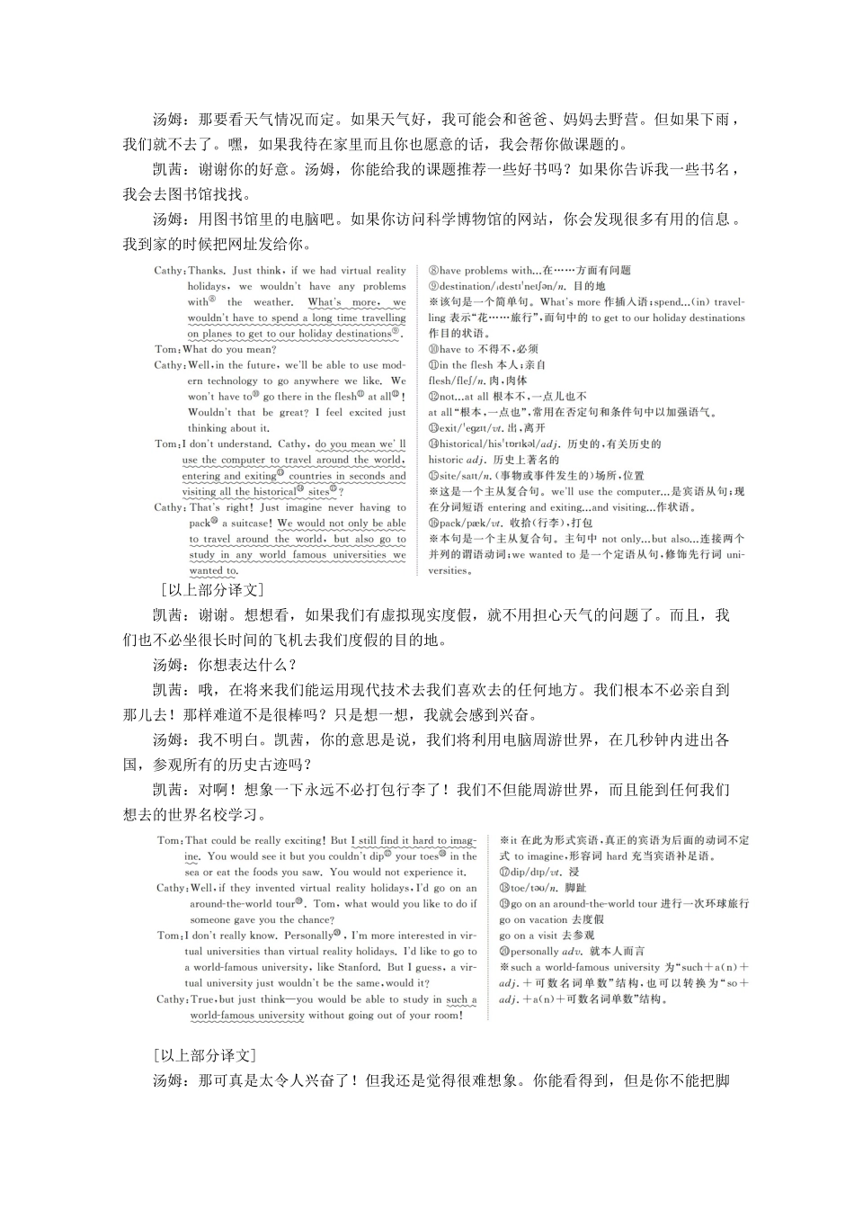 高中英语 Unit 4 Cyberspace Period Three Lesson 3 Virtual Reality学案 北师大版必修2-北师大版高一必修2英语学案_第3页