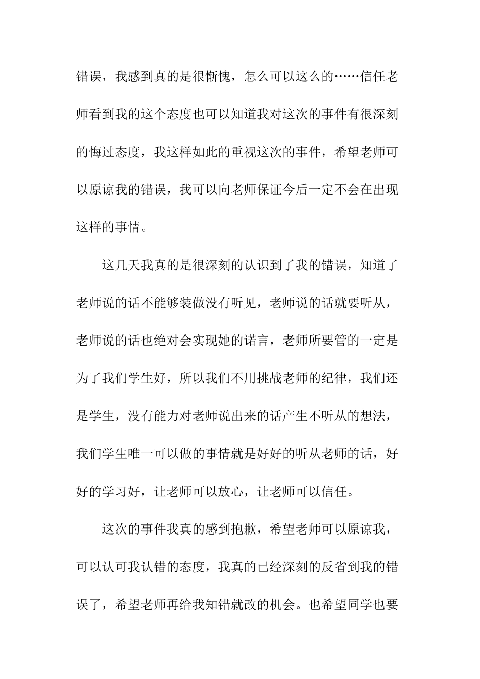 上课讲话保证书_第2页