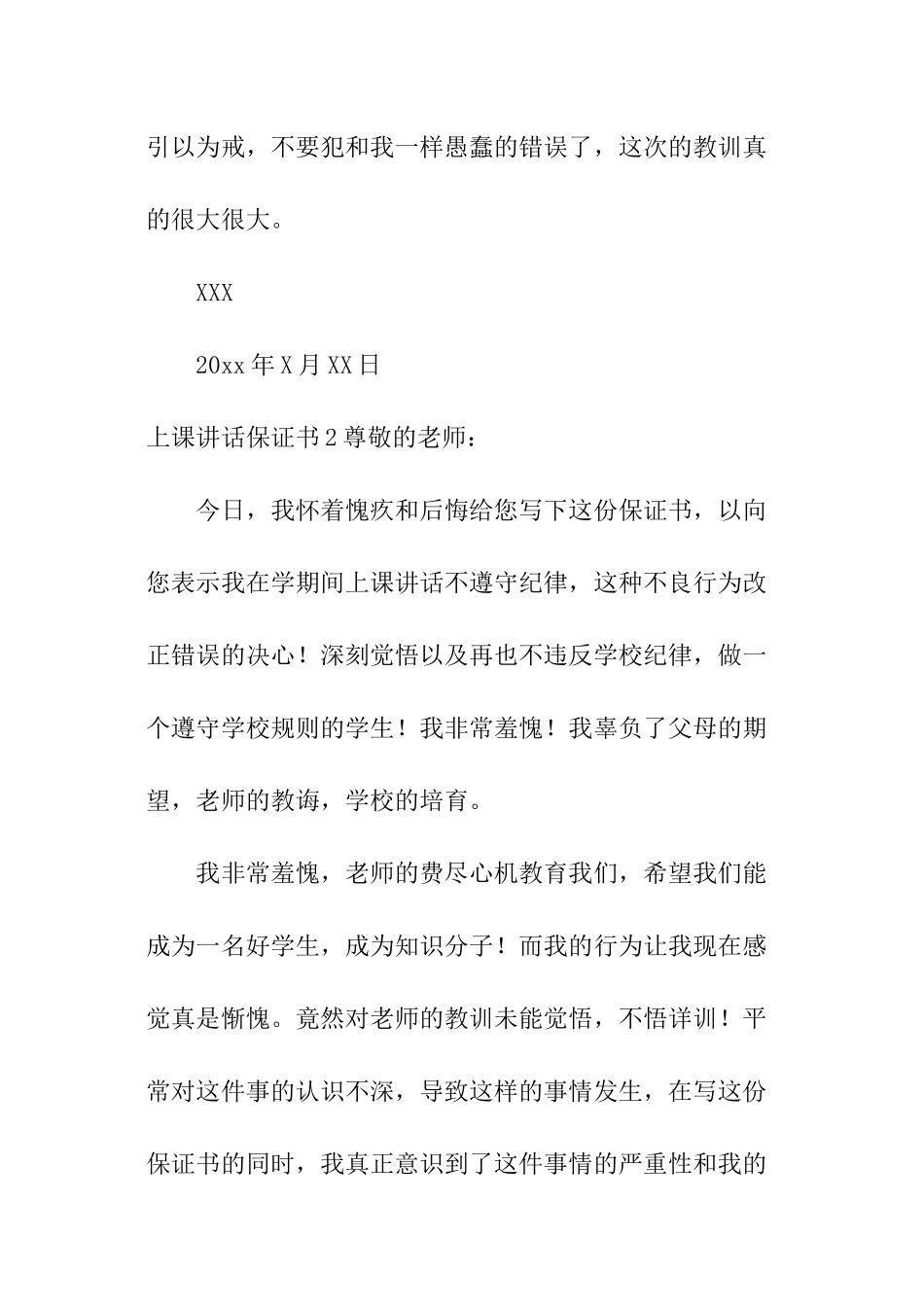 上课讲话保证书_第3页