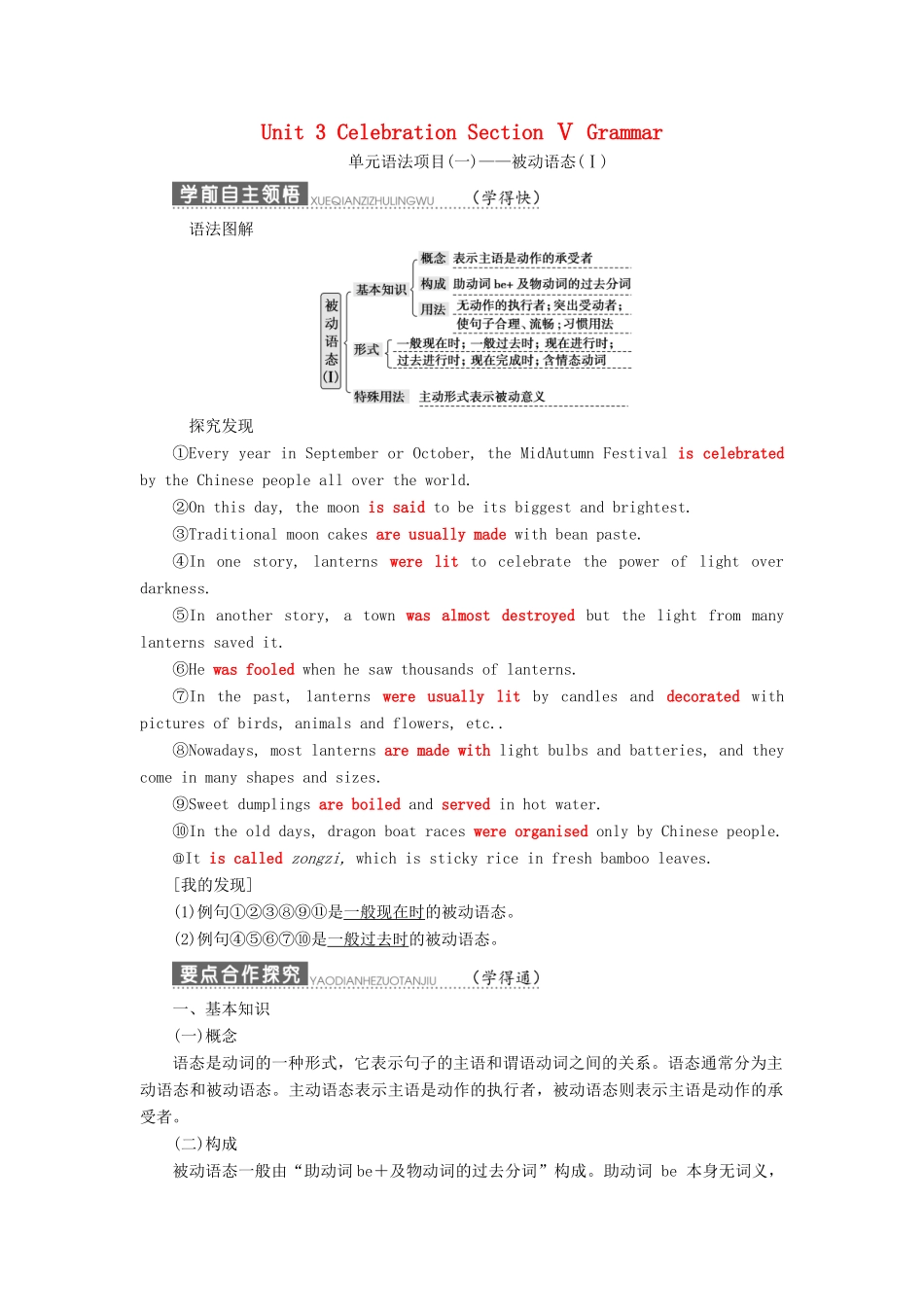高中英语 Unit 3 Celebration Section Ⅴ Grammar教学案 北师大版必修1-北师大版高一必修1英语教学案_第1页