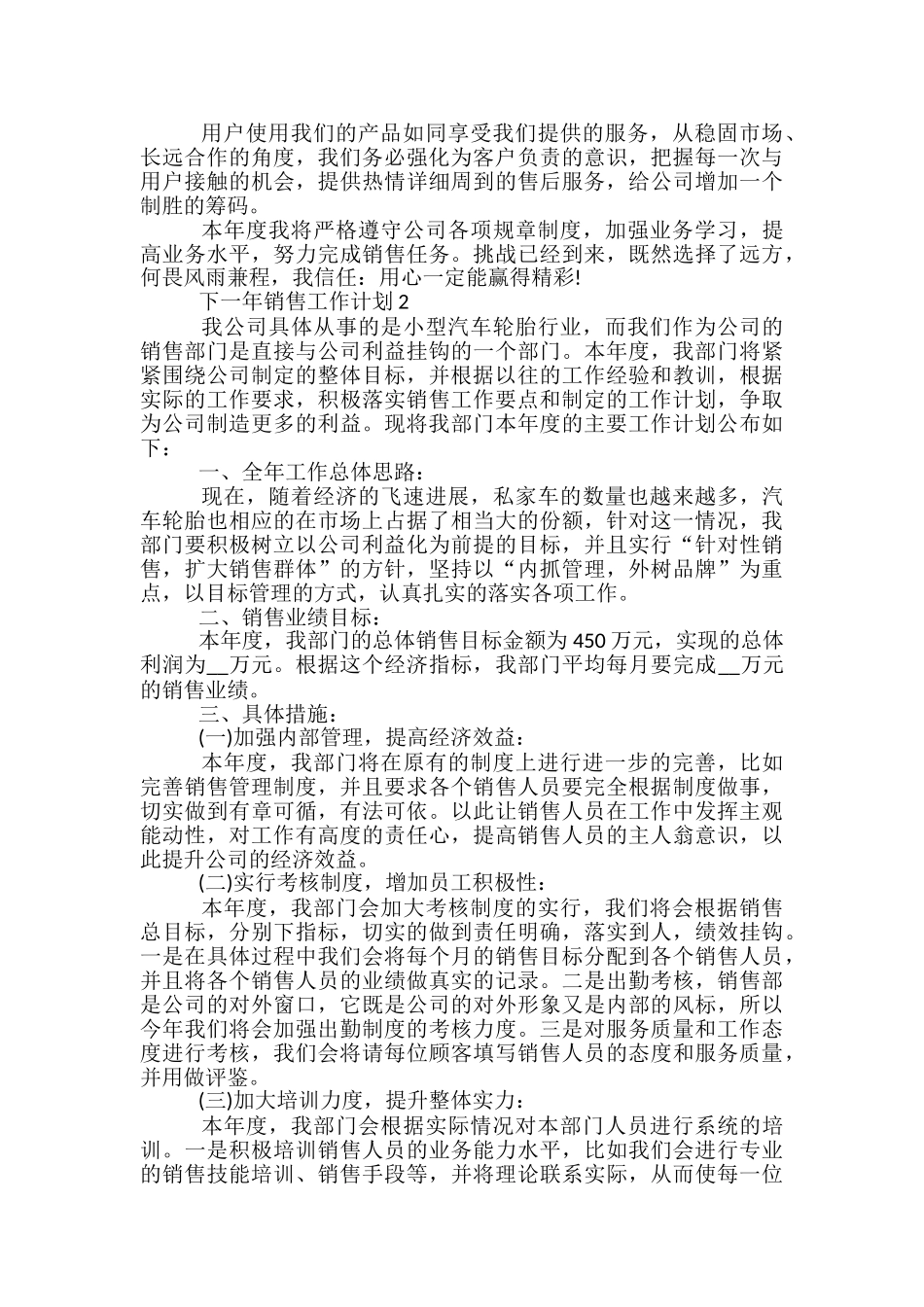 下一年销售工作计划分享_第2页
