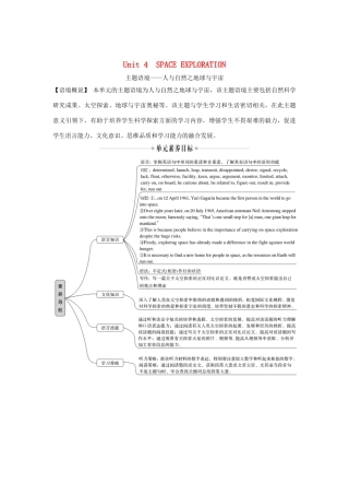 高中英语 Unit 4 SPACE EXPLORATION Section Ⅰ Listening and Speaking学案 新人教版必修第三册-新人教版高一第三册英语学案