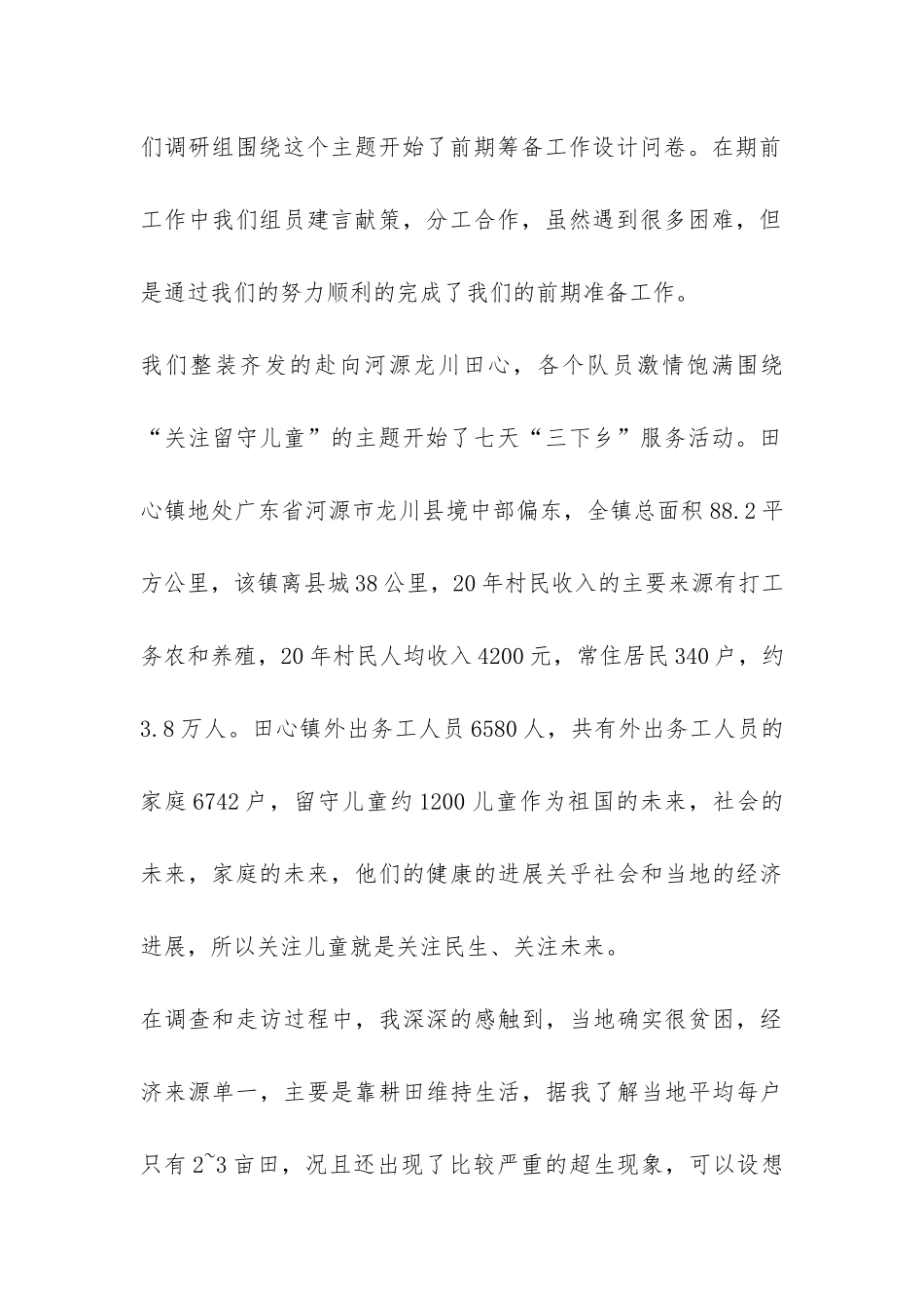 下三乡活动总结-活动总结_第2页