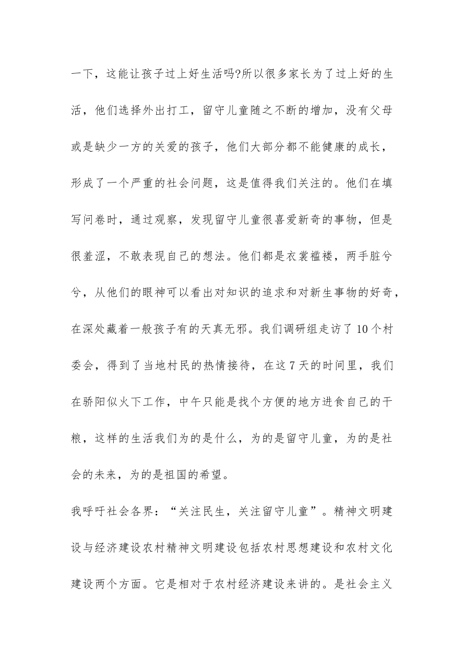 下三乡活动总结-活动总结_第3页