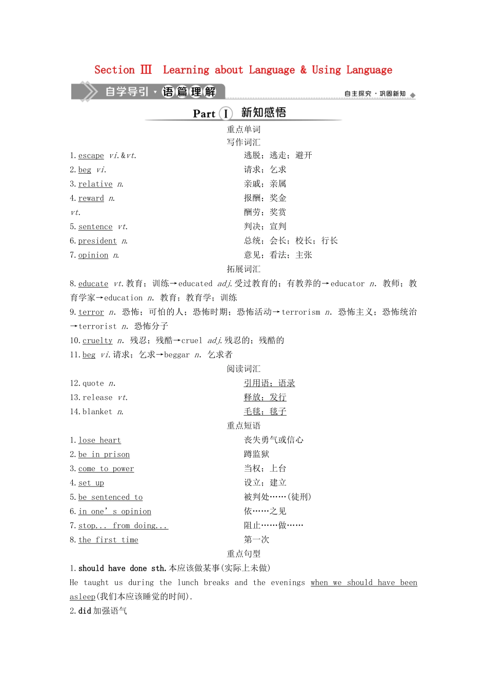 高中英语 Unit 5 Nelson Mandela a modern hero Section Ⅲ Learning about Language  Using Language学案 新人教版必修1-新人教版高一必修1英语学案_第1页