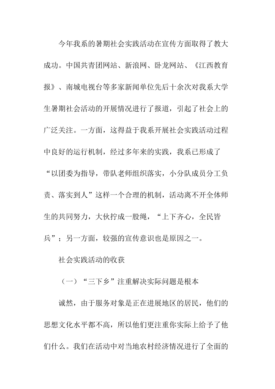 下乡体验实践报告_第2页