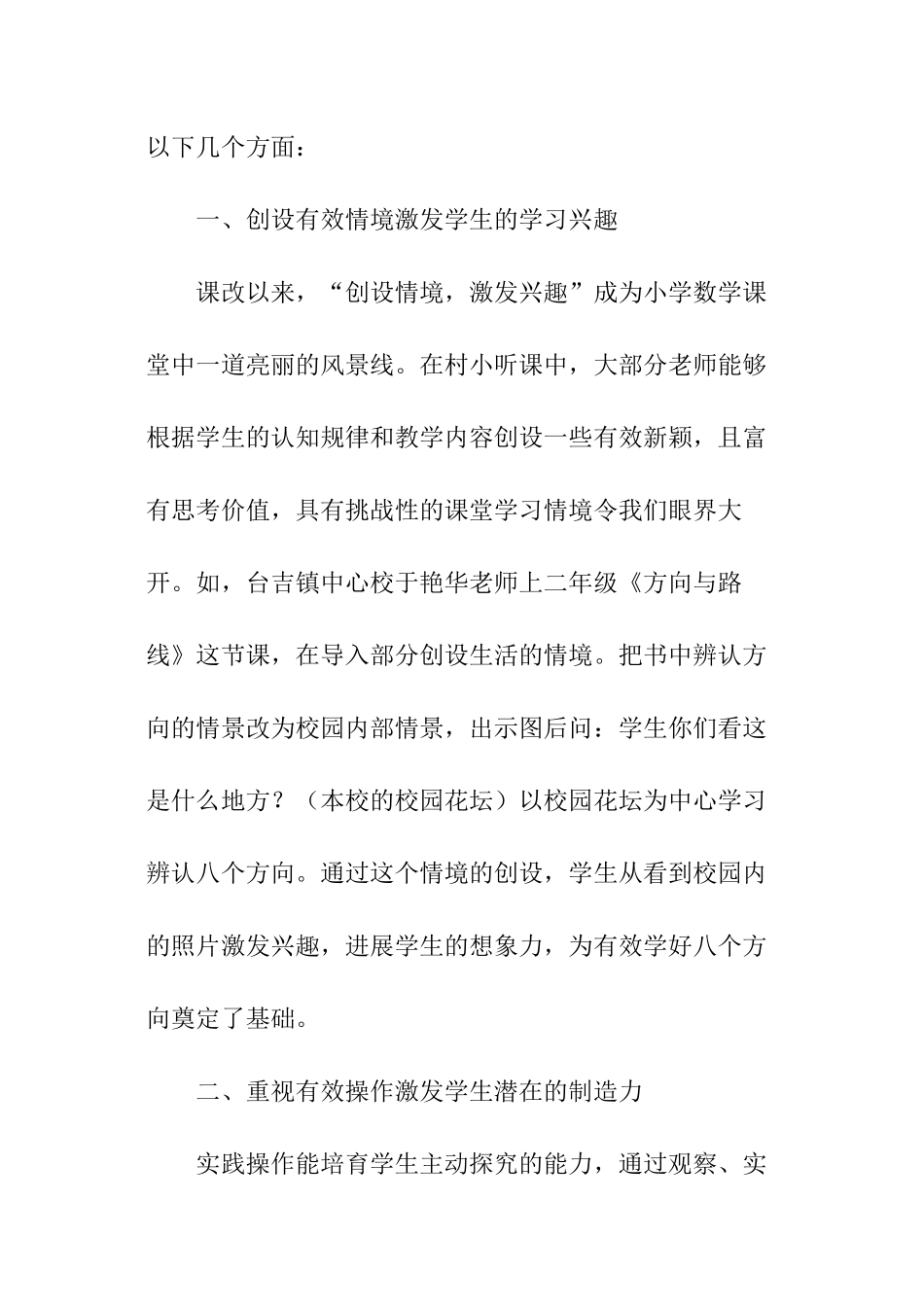 下乡听课调研报告_第2页