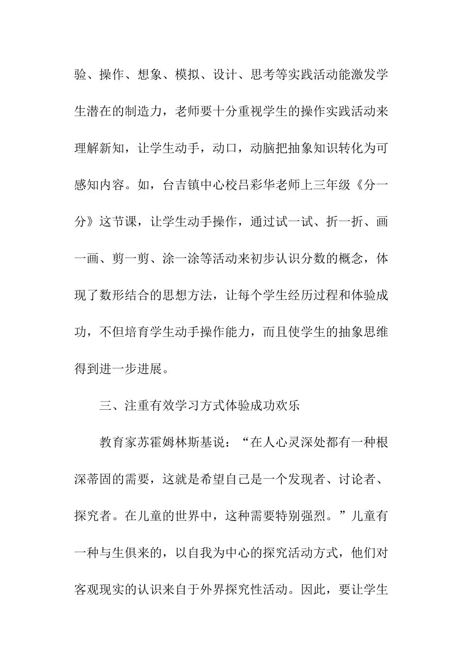下乡听课调研报告_第3页