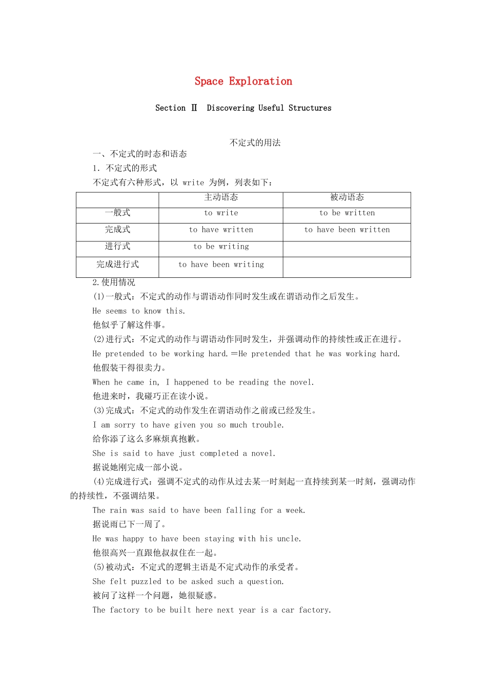高中英语 Unit 4 Space Exploration Section Ⅱ Discovering Useful Structures学案（含解析）新人教版必修第三册-新人教版高一必修第三册英语学案_第1页