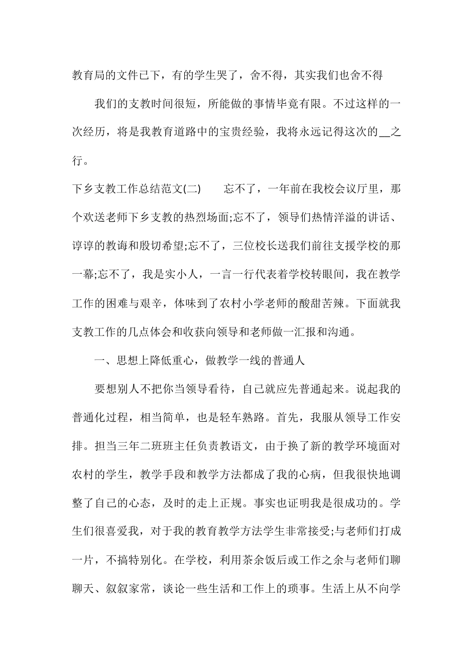 下乡支教个人工作总结2024年5篇_第3页