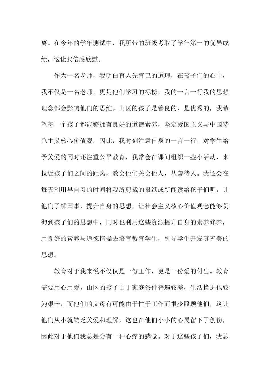 下乡支教志愿服务活动心得参考_第3页