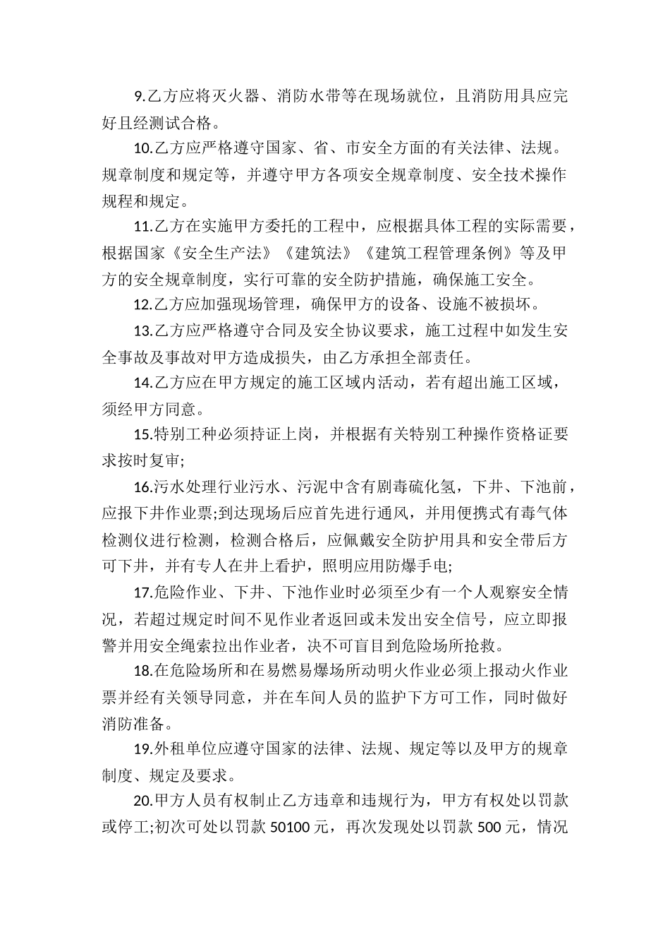 下井施工安全协议书_第2页