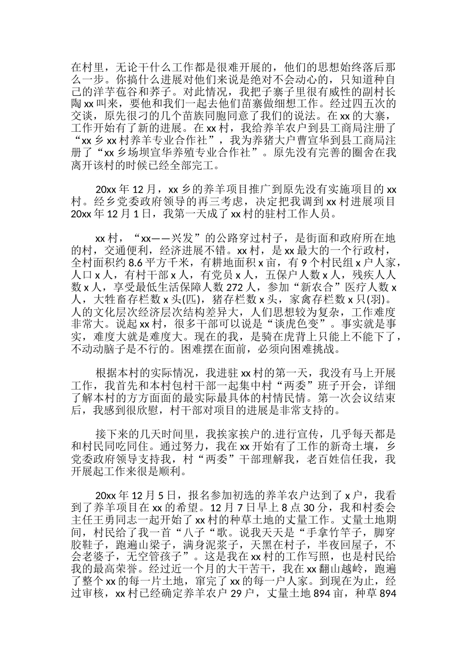 下乡驻村心得体会_第2页