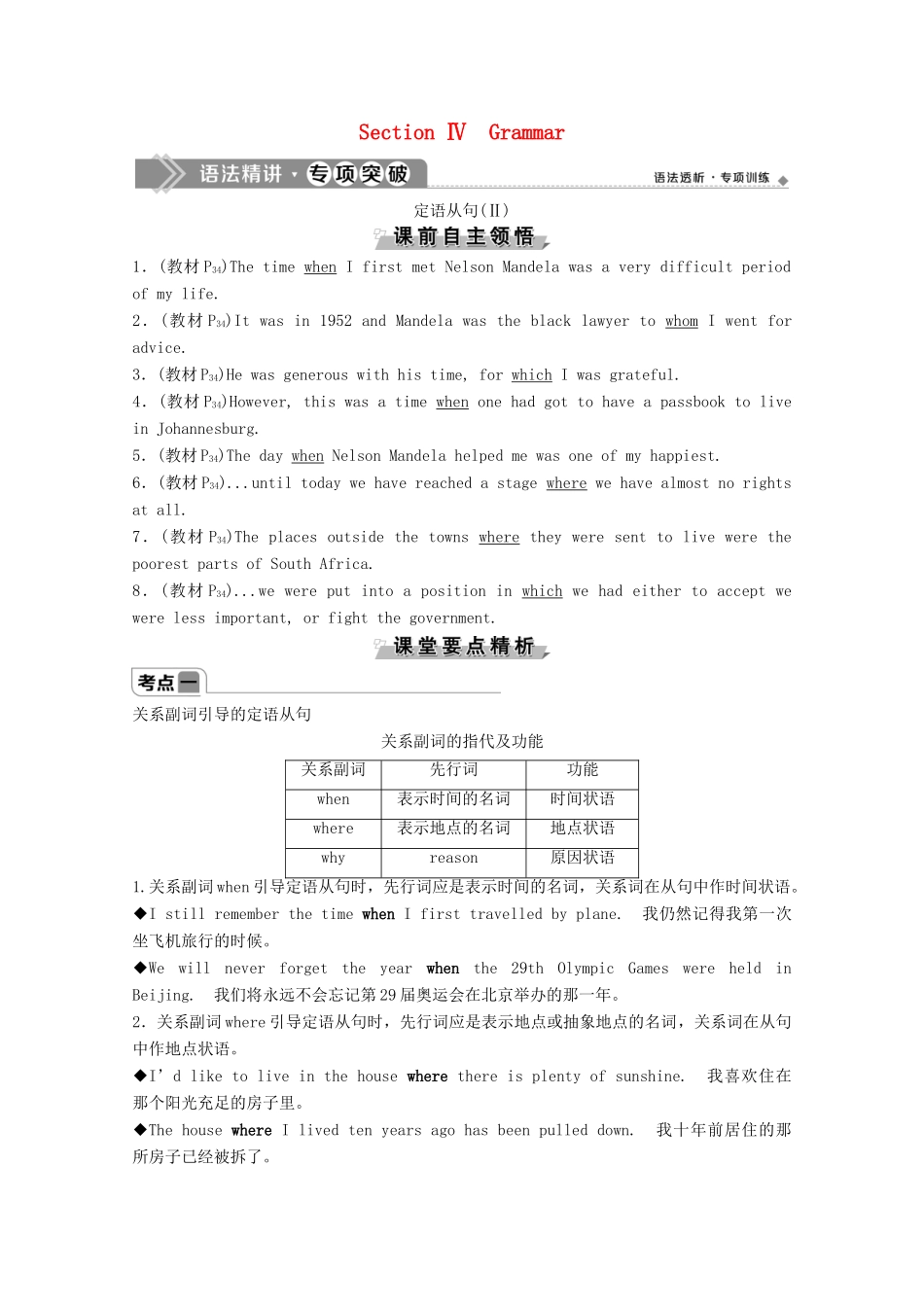 高中英语 Unit 5 Nelson Mandela a modern hero Section Ⅳ Grammar学案 新人教版必修1-新人教版高一必修1英语学案_第1页