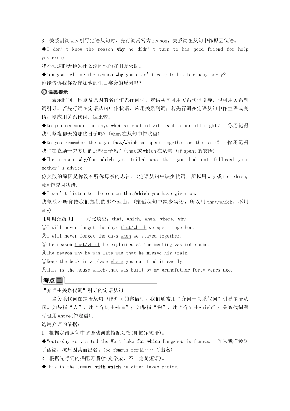 高中英语 Unit 5 Nelson Mandela a modern hero Section Ⅳ Grammar学案 新人教版必修1-新人教版高一必修1英语学案_第2页