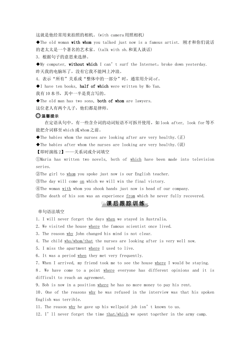 高中英语 Unit 5 Nelson Mandela a modern hero Section Ⅳ Grammar学案 新人教版必修1-新人教版高一必修1英语学案_第3页