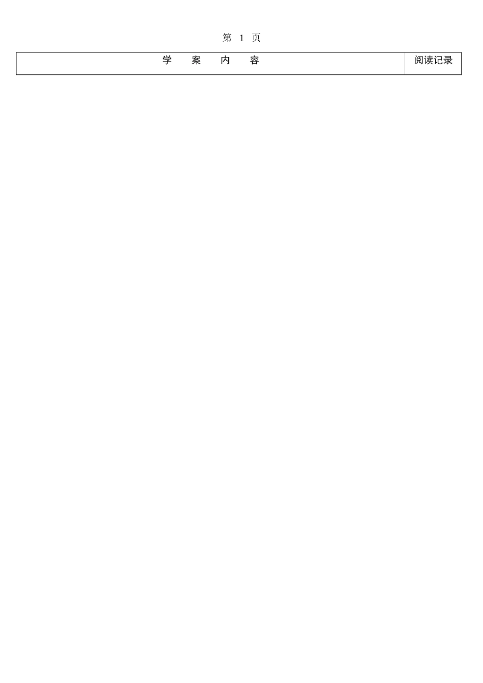 高中英语 Unit 3　The Million Pound Bank Note Reading学案 新人教版必修3-新人教版高一必修3英语学案_第2页