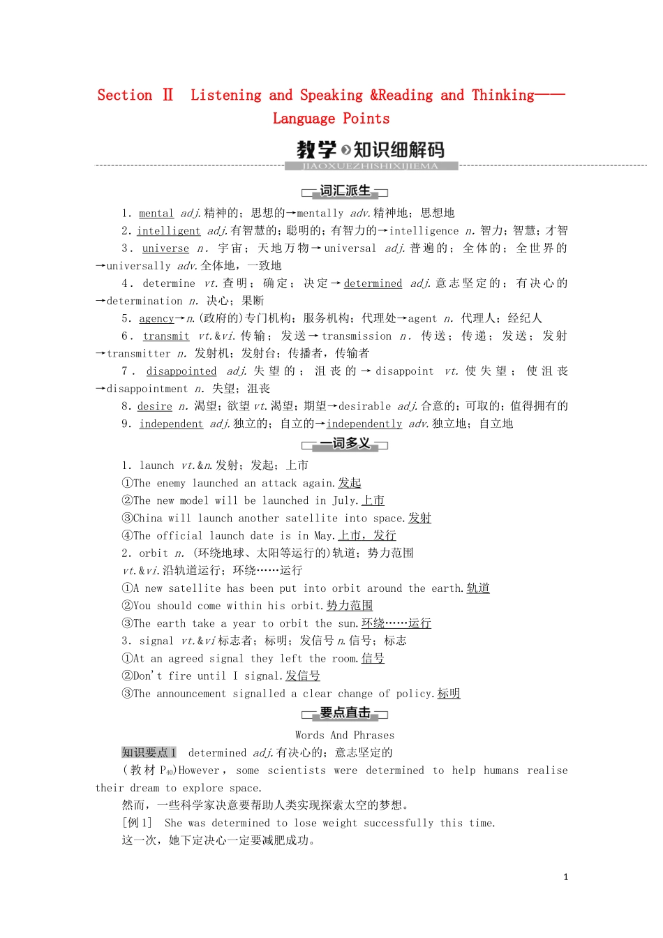 高中英语 Unit 4 SPACE EXPLORATION Section Ⅱ Listening and Speaking  Reading and Thinking——Language Points教学案 新人教版必修第三册-新人教版高中第三册英语教学案_第1页