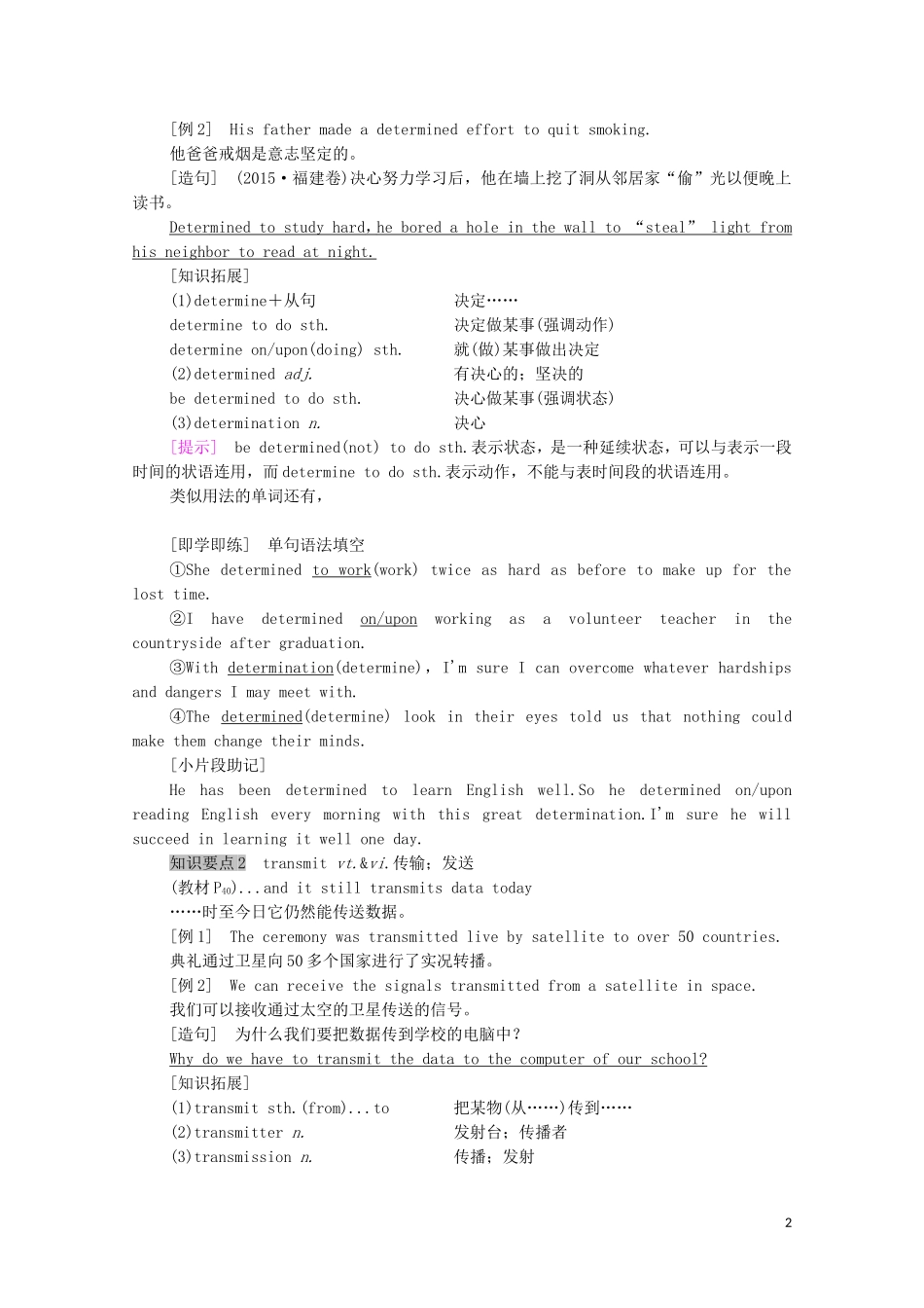 高中英语 Unit 4 SPACE EXPLORATION Section Ⅱ Listening and Speaking  Reading and Thinking——Language Points教学案 新人教版必修第三册-新人教版高中第三册英语教学案_第2页