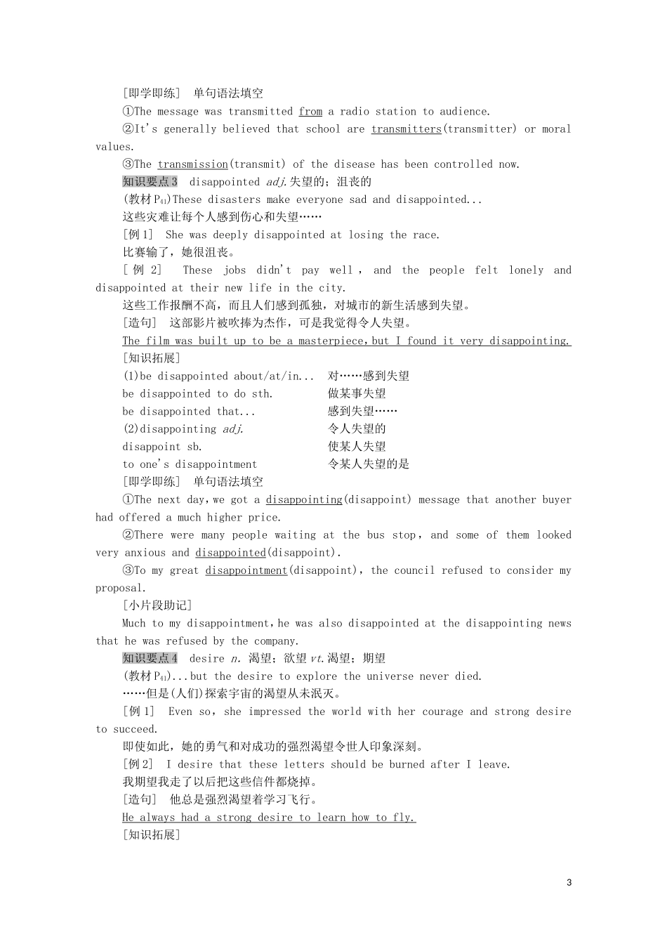 高中英语 Unit 4 SPACE EXPLORATION Section Ⅱ Listening and Speaking  Reading and Thinking——Language Points教学案 新人教版必修第三册-新人教版高中第三册英语教学案_第3页