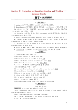 高中英语 Unit 4 SPACE EXPLORATION Section Ⅱ Listening and Speaking  Reading and Thinking——Language Points教学案 新人教版必修第三册-新人教版高中第三册英语教学案