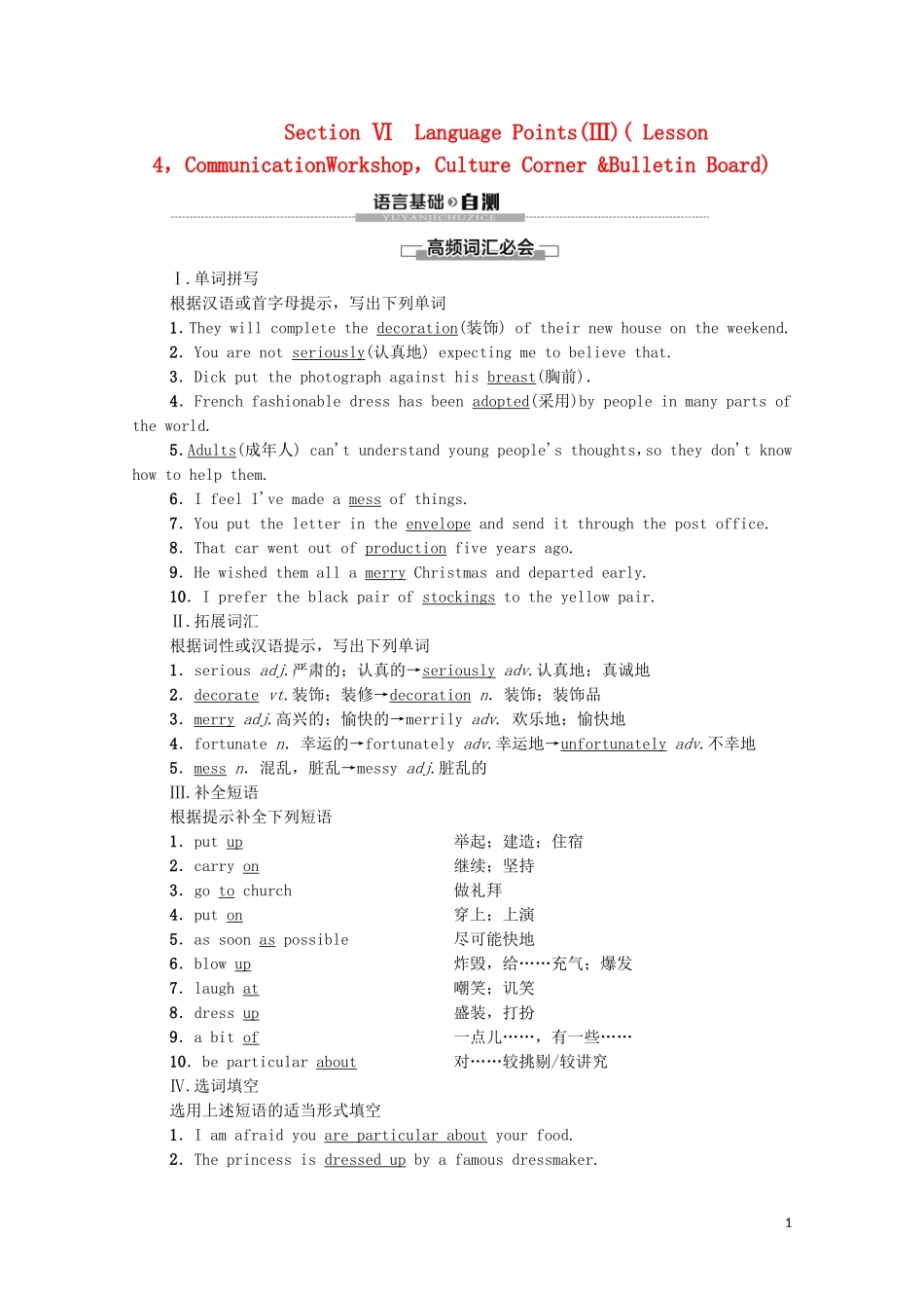 高中英语 Unit 3 Celebration Section Ⅵ Language Points（Ⅲ）（Lesson 4CommunicationWorkshopCulture Corner Bulletin Board）学案 北师大版必修1-北师大版高一必修1英语学案_第1页