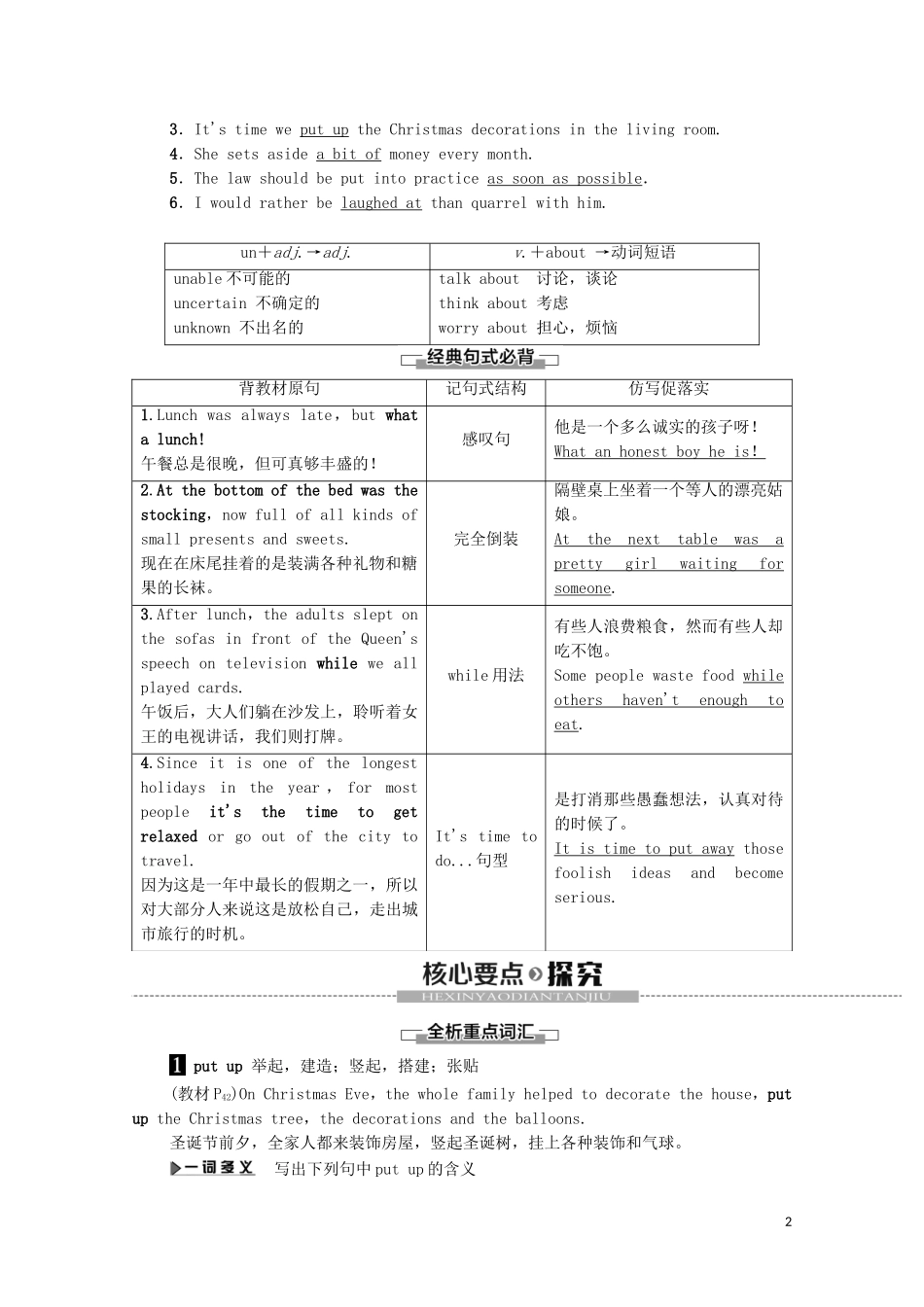 高中英语 Unit 3 Celebration Section Ⅵ Language Points（Ⅲ）（Lesson 4CommunicationWorkshopCulture Corner Bulletin Board）学案 北师大版必修1-北师大版高一必修1英语学案_第2页