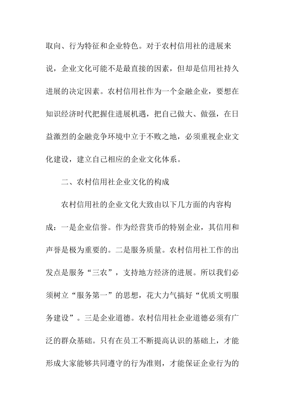 下企调研报告_第2页