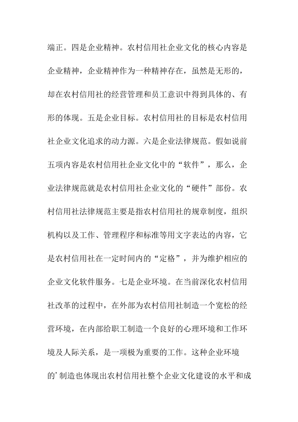 下企调研报告_第3页