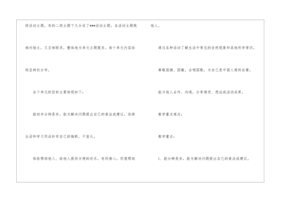 下册品德与生活教学计划锦集8篇_第2页