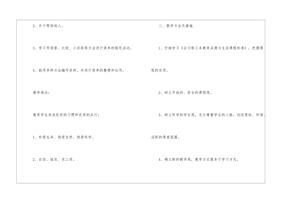 下册品德与生活教学计划锦集8篇_第3页