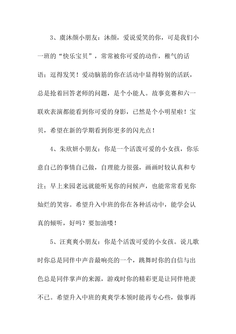 下册学期末幼儿评语_第2页