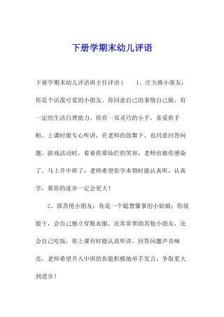 下册学期末幼儿评语