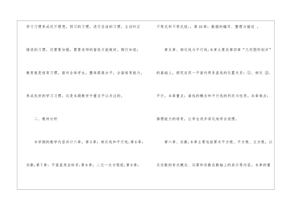 下册数学教学计划四篇_第2页