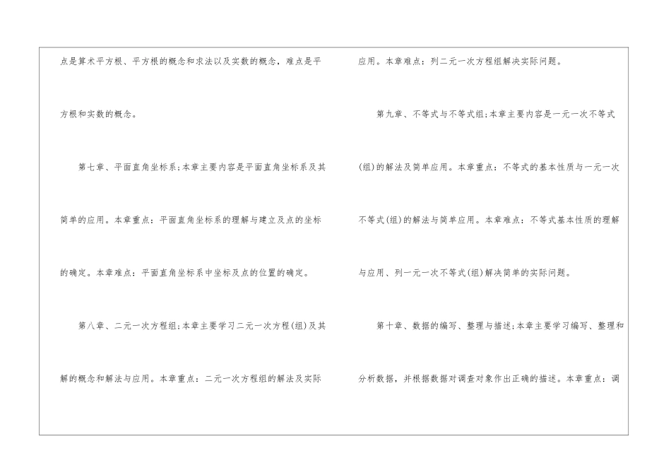下册数学教学计划四篇_第3页