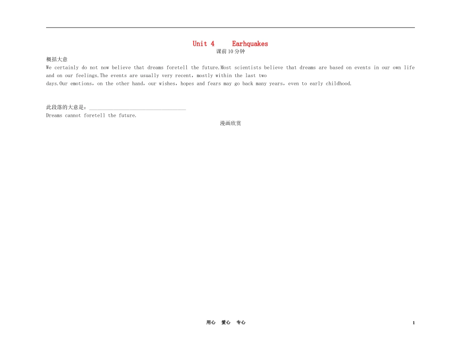 高中英语 Unit 4 Earhquakes（练案+学案） 新人教版必修1_第1页