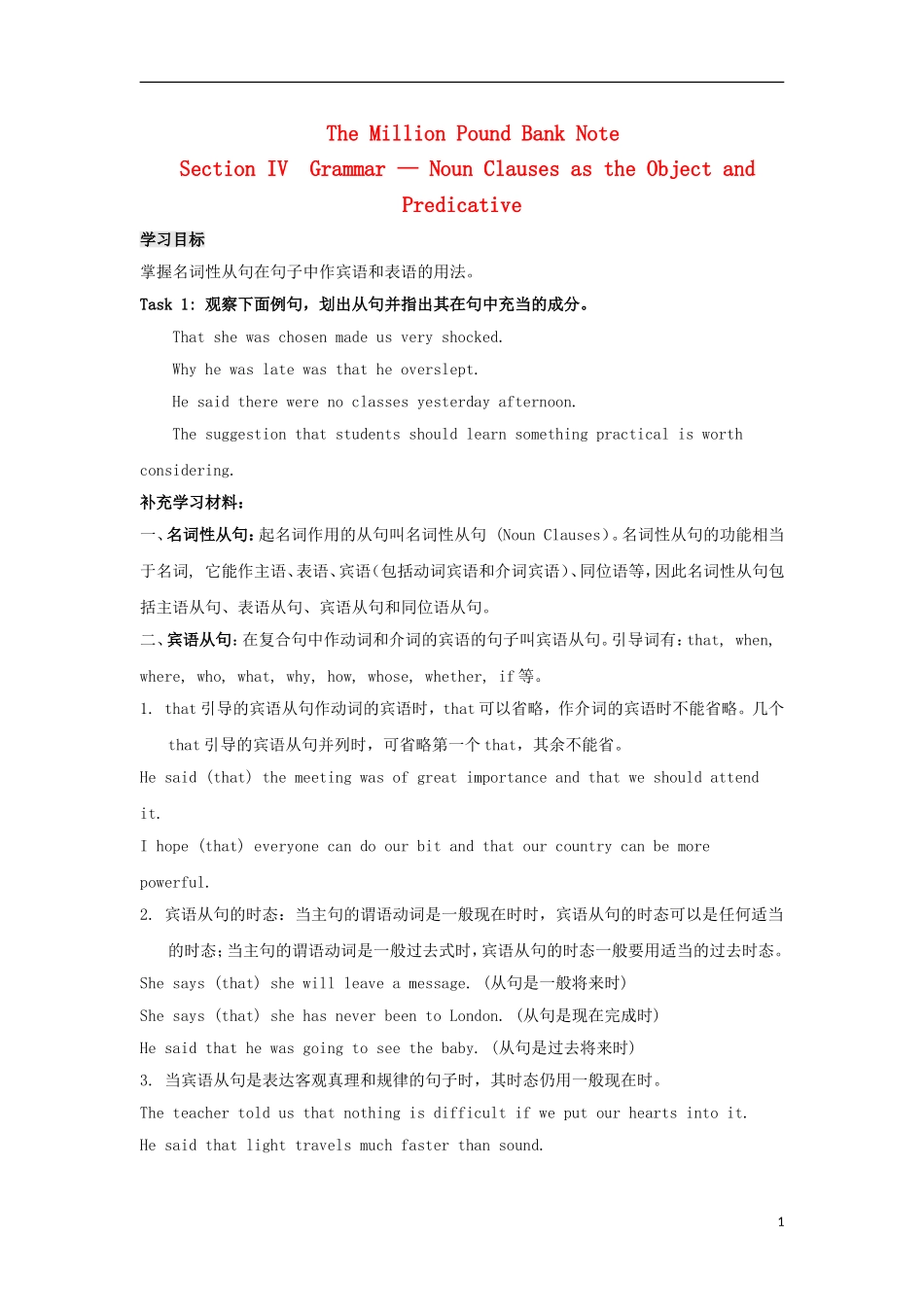 高中英语 Unit 3 The Million Pound Bank Note Section IV Grammar Noun Clauses as the Object and Predicative导学案 新人教版必修3-新人教版高一必修3英语学案_第1页